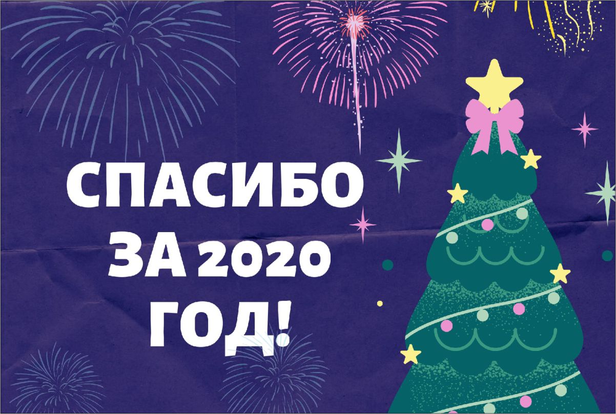 Декабрь 2020 – ММЦ «Молодость»